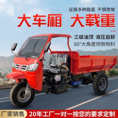 農(nóng)用三輪車柴油工地沙土建筑三馬子養(yǎng)殖自卸載運(yùn)輸車柴油三輪車