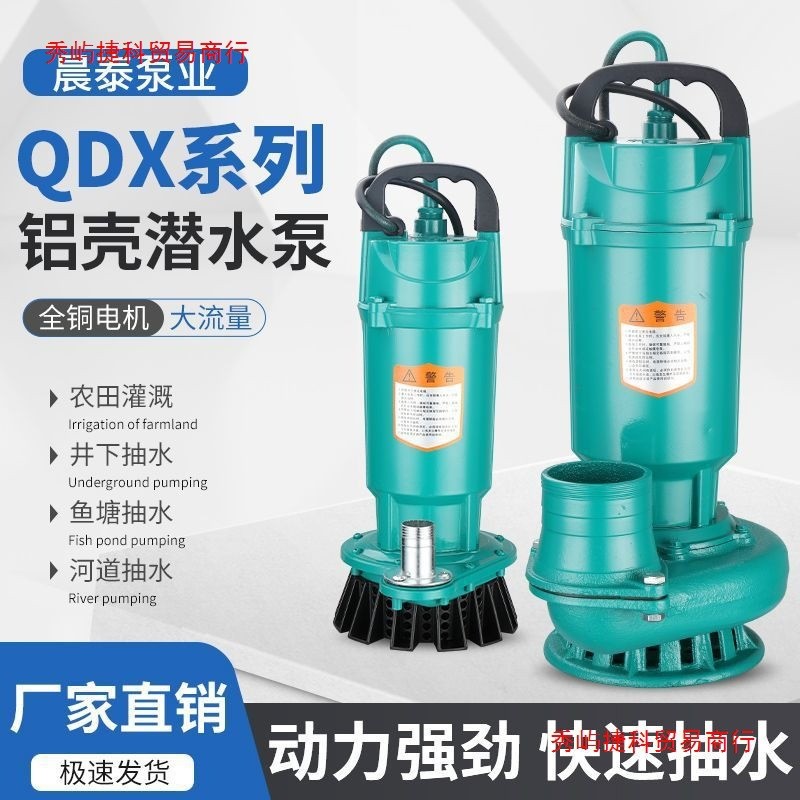 上海潛水泵人民220v家用農(nóng)用灌溉三相大流量抽水機4寸小型高揚程