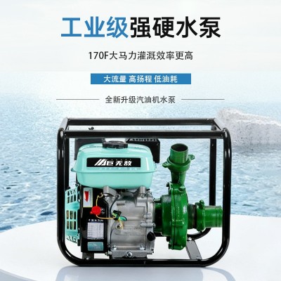 工業(yè)級(jí)強(qiáng)硬水泵170F大馬力灌溉效率高抗旱農(nóng)田魚塘戶外汽油機(jī)水泵