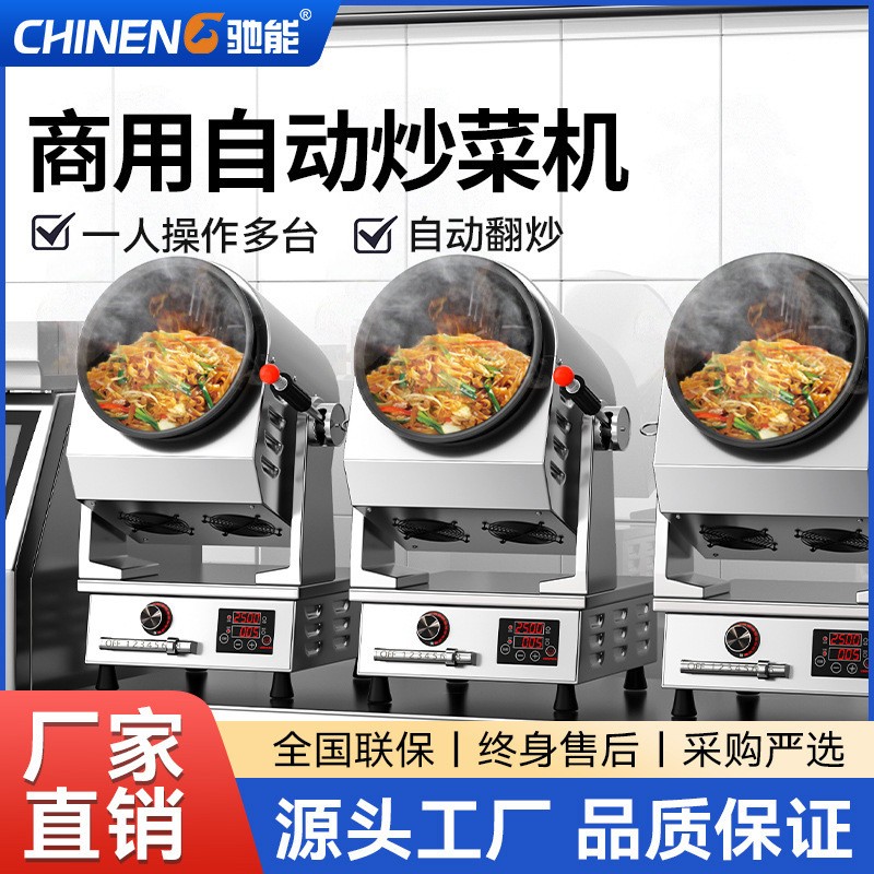 馳能全自動炒菜機(jī)商用三頭炒菜機(jī)器人燃?xì)庵悄軡L筒柜式組合炒菜爐