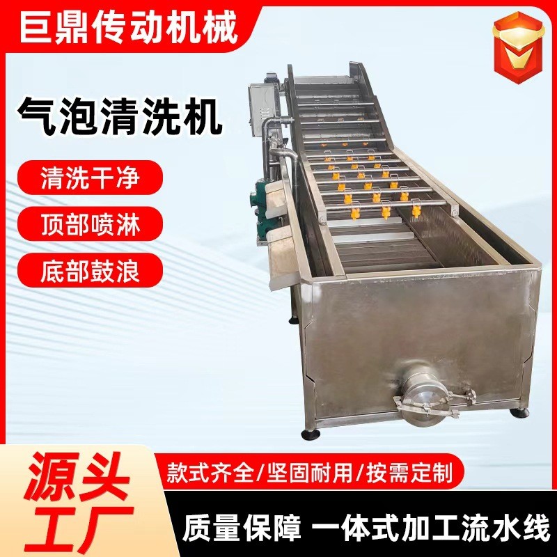 果蔬氣泡清洗機(jī)番茄辣椒秋葵清洗設(shè)備不銹鋼大型噴淋氣泡洗機(jī)