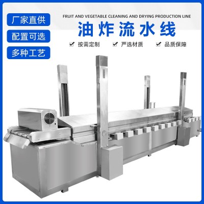 洋芋片油炸流水線(xiàn) 薯片全自動(dòng)加工設(shè)備 薯?xiàng)l鮮切油炸全套生產(chǎn)線(xiàn)