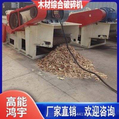 木材粉碎機(jī)雜木邊角料果園樹(shù)枝廢木塊竹子多功能加工設(shè)備破碎機(jī)
