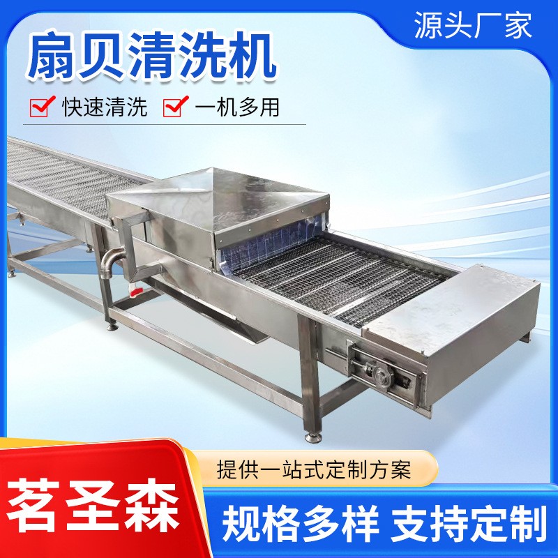 扇貝清洗機(jī)海蠣子二次清洗設(shè)備牡蠣清洗機(jī)生蠔海瓜子清洗流水線