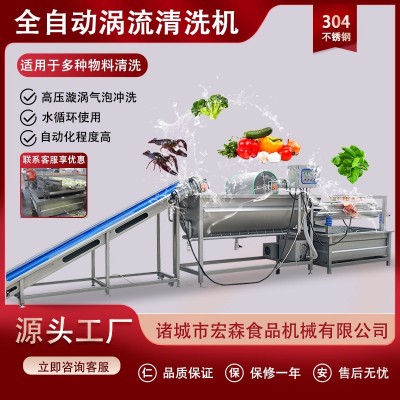 中央廚房萵苣片渦流清洗機(jī)土豆絲渦流洗菜機(jī)全自動渦流蔬菜清洗機(jī)