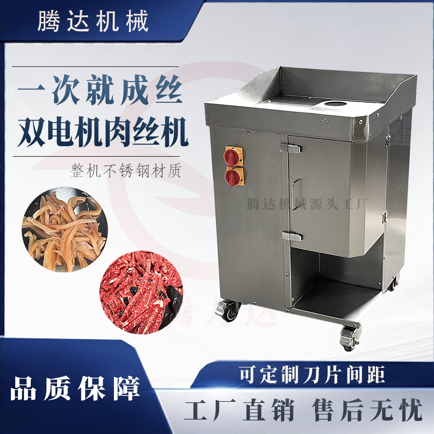 大型商用一次成型切絲機(jī)雞柳雞胸肉切條機(jī)不銹鋼大功率肉絲機(jī)絞肉