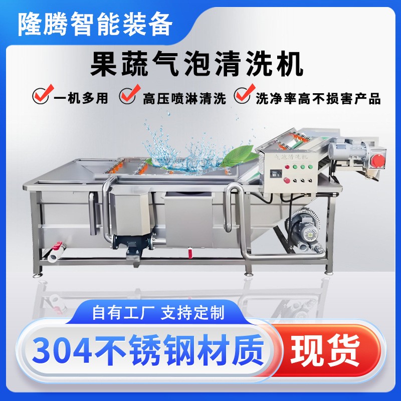 噴淋式果蔬氣泡清洗機(jī) 菠菜娃娃菜蘋(píng)果清洗設(shè)備 中央廚房洗菜機(jī)