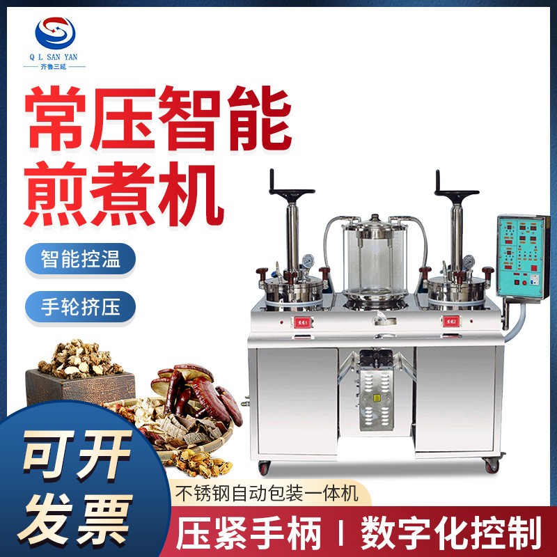 廠家供應(yīng) 高壓煎藥機(jī) 煎藥包裝一體機(jī)MJBY2+1 常壓智能煎煮熬藥機(jī)