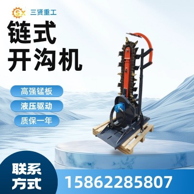 鏈?zhǔn)介_(kāi)溝機(jī)農(nóng)田果園灌溉、市政鋪設(shè)電纜管道開(kāi)槽