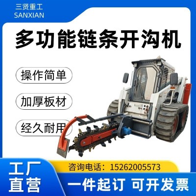 三賢廠家優(yōu)惠開(kāi)溝挖渠的好幫手滑移機(jī)加裝多功能挖溝機(jī)，操作簡(jiǎn)單