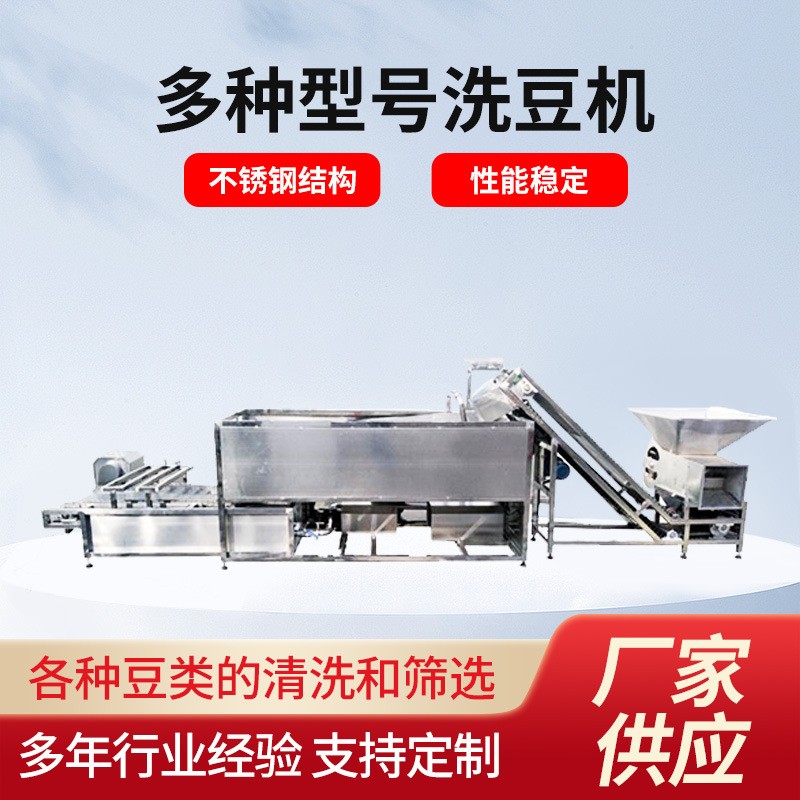 廠家供應(yīng)商用不銹鋼洗豆機(jī)搖擺洗豆機(jī)分離罐洗豆機(jī)清洗機(jī)自動(dòng)清洗