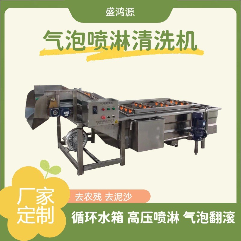 商用果蔬氣泡清洗機 全自動噴淋洗菜洗肉機 凈菜預(yù)制菜加工設(shè)備