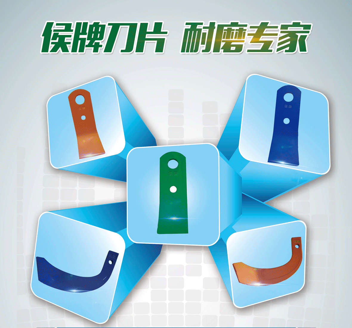 侯牌激光熔覆旋耕刀 旋耕機(jī)刀片 旋耕播種機(jī)刀片 耐磨旋耕刀  （面議）