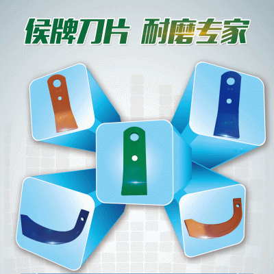 侯牌激光熔覆旋耕刀 旋耕機刀片 旋耕播種機刀片 耐磨旋耕刀  （面議）