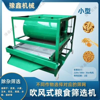 中小型玉米花生排雜篩選機(jī)菜籽稻谷豆類油葵高粱震動(dòng)篩電動(dòng)清選機(jī)